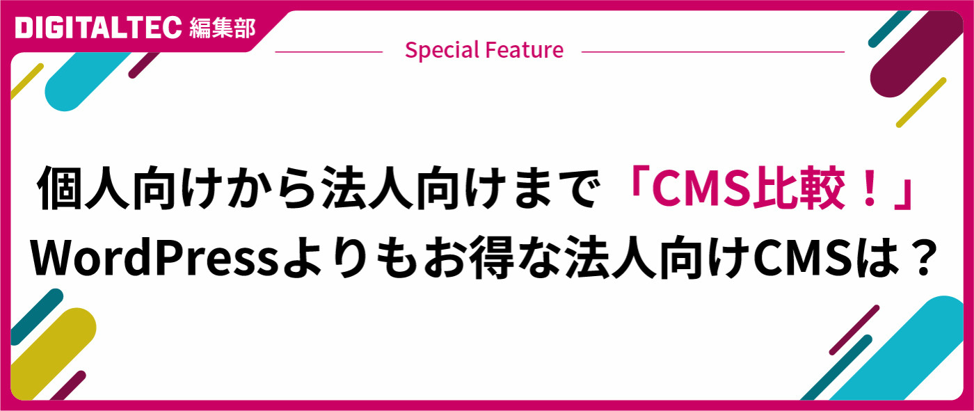 法人向けCMS