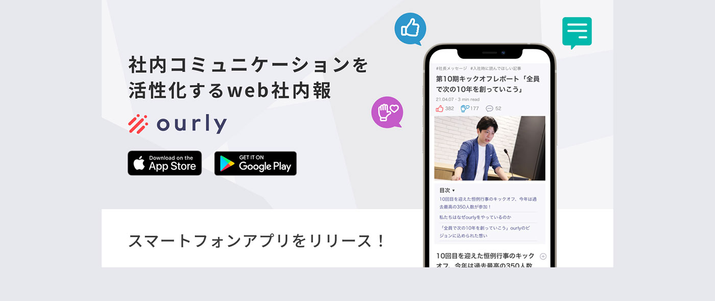 株式会社ビットエーがweb社内報「ourly」、スマートフォン版アプリをリリース。