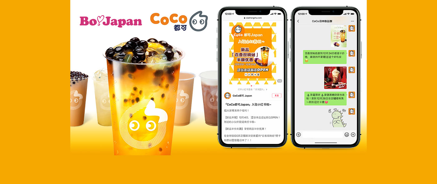 人気タピオカ店に対し、在日中国人と中国SNSを活用した複合施策を実施 人気タピオカ店に対し、在日中国人と中国SNSを活用した複合施策を実施