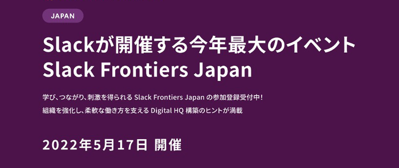 Slack Frontiers Japan Slack Frontiers Japan