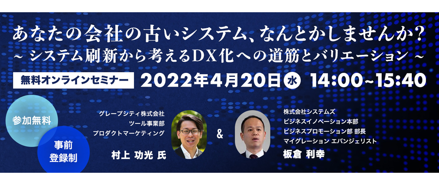 あなたの会社の古いシステム、なんとかしませんか? あなたの会社の古いシステム、なんとかしませんか?