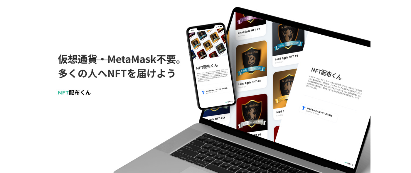 NFT配布くん(仮) NFT配布くん(仮)