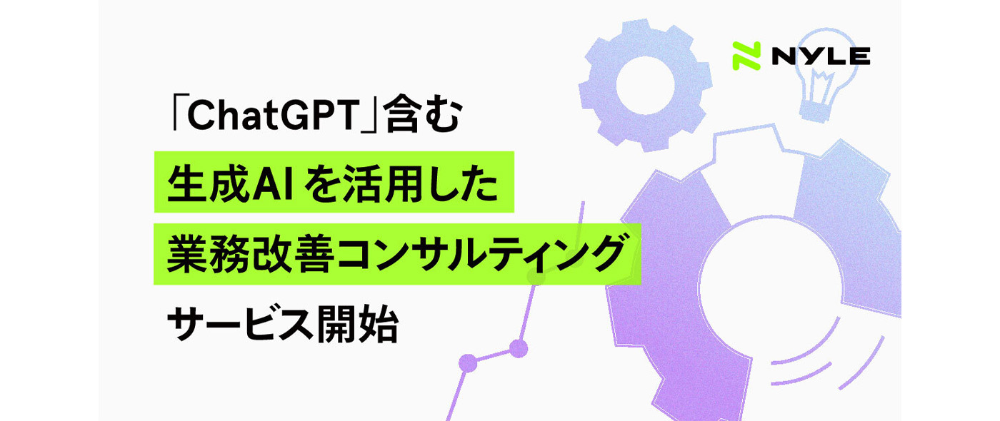 AIを活用したコンサルティングサービス