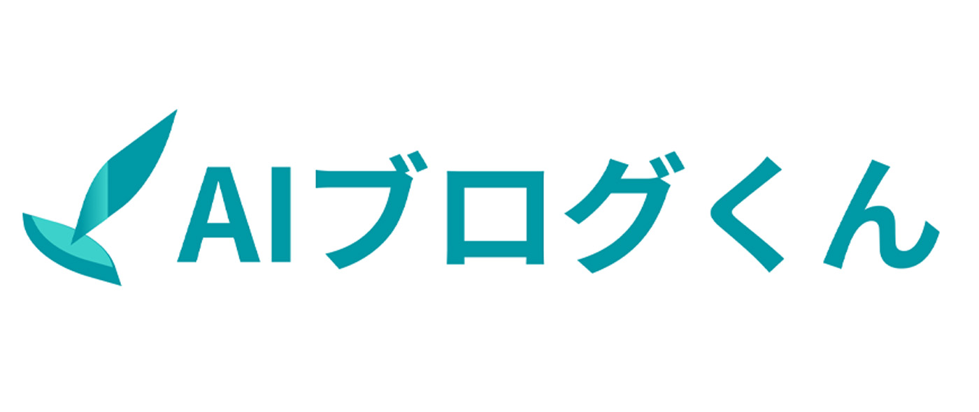 AIブログくん